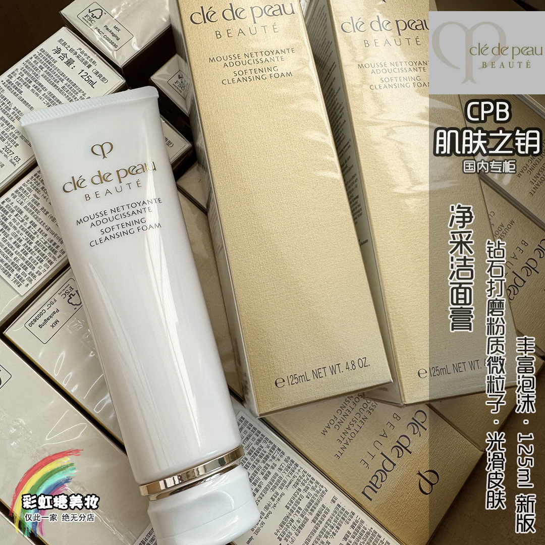 国柜新版CPB肌肤之钥净采洁面膏125ml洁面乳洗面奶 清爽/湿润27年