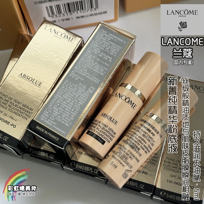 精华粉底液法国兰蔻lancome
