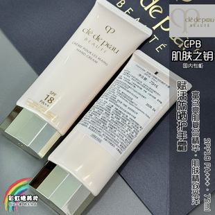 简装无盒 CPB赋活防晒护手霜75ml SPF18滋润防护防晒28-4月