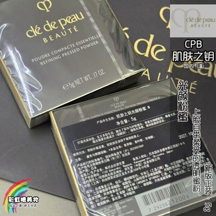 新款 CPB肌肤之钥光颜蜜粉饼蜜粉散粉5g 控油隐毛孔 正装27年后
