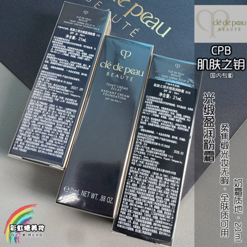 CPB光缎盈润粉霜保湿遮瑕持妆