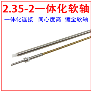 MINIECO 一体化软轴 MINI虾 2.35—2mm 正向软轴 船用软轴系 ECO