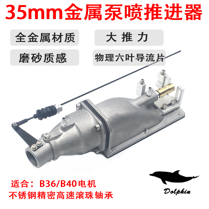SMOKE船模全金属推进器