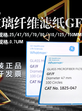 Whatman GF/F玻璃纤维滤纸1825-025/047/070/055/090/110/125/150