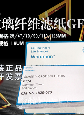 whatman玻璃纤维滤纸GF/A1820-025/047/055/070/090/110/125/150/