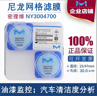 正品 清洁度检测30um 美国Millipore密理博尼龙网格滤膜NY3004700