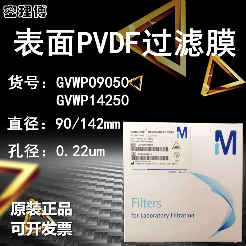 millipore聚偏乙烯滤膜
