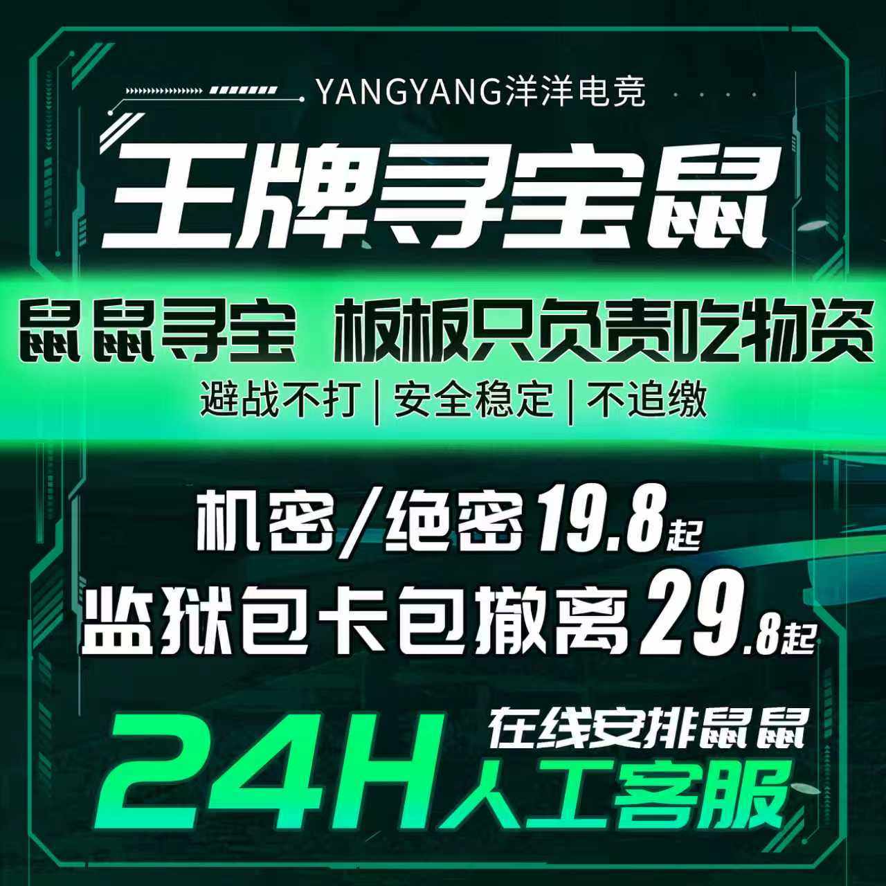 三角洲行动手游科技寻宝鼠搜物资/巡宝鼠陪跑/PC端游绝密监狱心泪