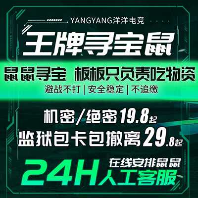 三角洲行动手游端游寻宝鼠搜物资/巡宝鼠陪跑/PC端游绝密监狱心泪