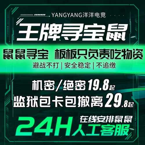 三角洲行动手游科技寻宝鼠搜物资/巡宝鼠陪跑/PC端游绝密监狱心泪