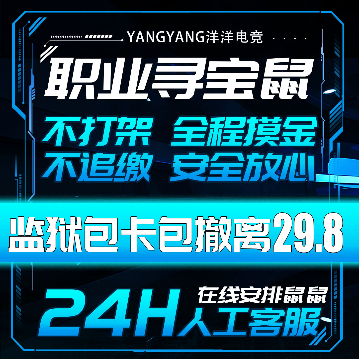 三角洲行动手游科技寻宝鼠搜物资/巡宝鼠陪跑/PC端游绝密监狱心泪