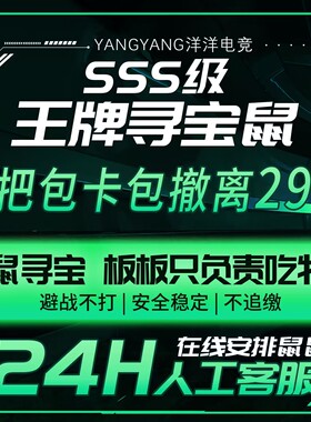 手游端游寻宝鼠搜物资/巡宝鼠陪跑/PC端游手游/导盲犬
