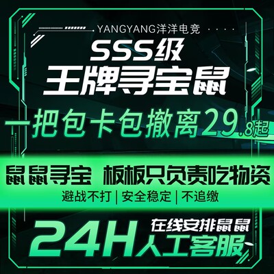 手游端游寻宝鼠搜物资/巡宝鼠陪跑/PC端游手游/导盲犬