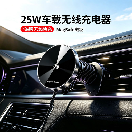 Qi2磁吸无线充25W快充车载充电支架出风口导航支架适用12-17系列