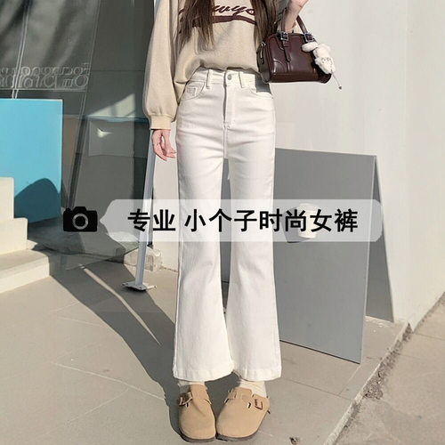 小个子白色九分微喇叭牛仔裤女2026春夏季新款高腰显瘦弹力马蹄裤