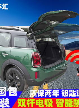 适用于宝马mini电动尾门countryman/cooperF56/F55/60改装