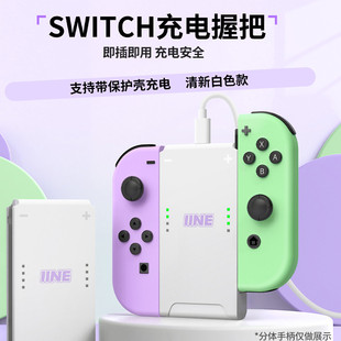 良值Switch手柄充电握把Joycon左右大小手柄手把OLED分体握把配件