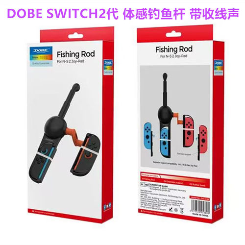 DOBE原装switch2钓鱼竿体感游戏手柄保护壳 NS2钓鱼之星鱼杆 配件