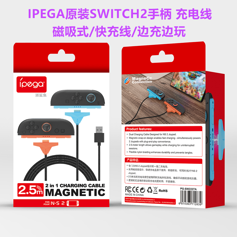 IPEGA原装switch2手柄充电线快充磁吸NS2代JOYCON手柄充电器配件