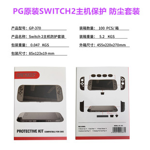 PG原装switch2游戏机防尘塞保护套装手柄贴纸NS2摇杆帽保护塞配件