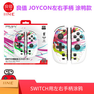 良值Switch手柄JOYCON分体手柄NS 配件 OLED左右体感连发唤醒手柄