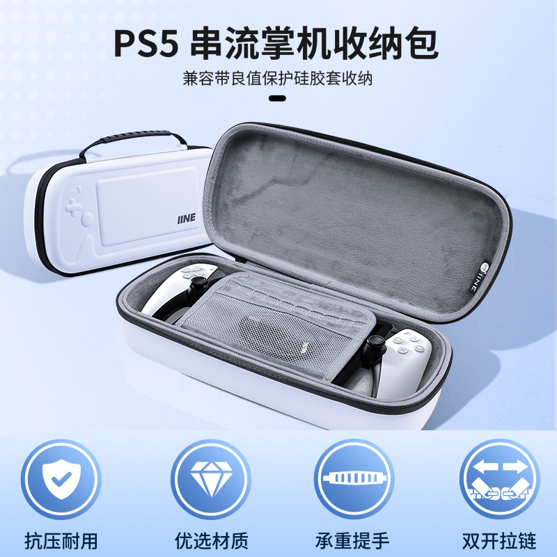 良值PS5PORTAL收纳包