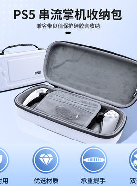 良值PS5PORTAL收纳包