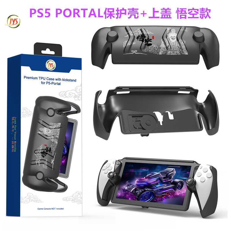 JYSPS5PORTAL串流掌机保护壳
