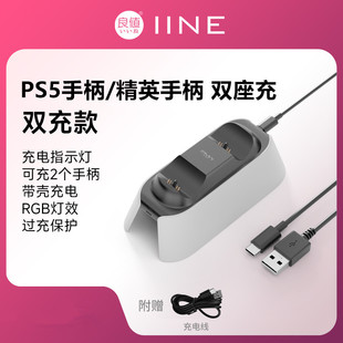 良值PS5手柄座充 精英手柄充电座可带壳充Slim/PRO手柄充电器配件