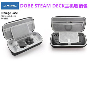 DOBE原装SteamDeck收纳包 保护壳 Steam Deck掌机保护包 硬包配件