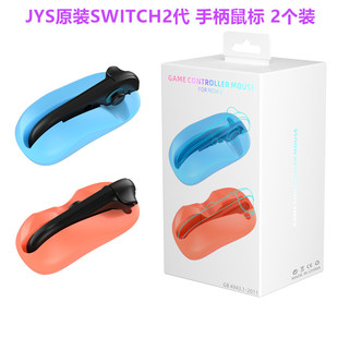 JYS原装switch2鼠标 NS2代Joycon手柄鼠标 键盘射击游戏手柄配件