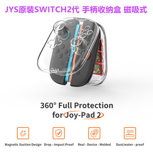 JYS原装switch2手柄保护壳 收纳盒磁吸NS2代JOYCON手柄收纳壳配件