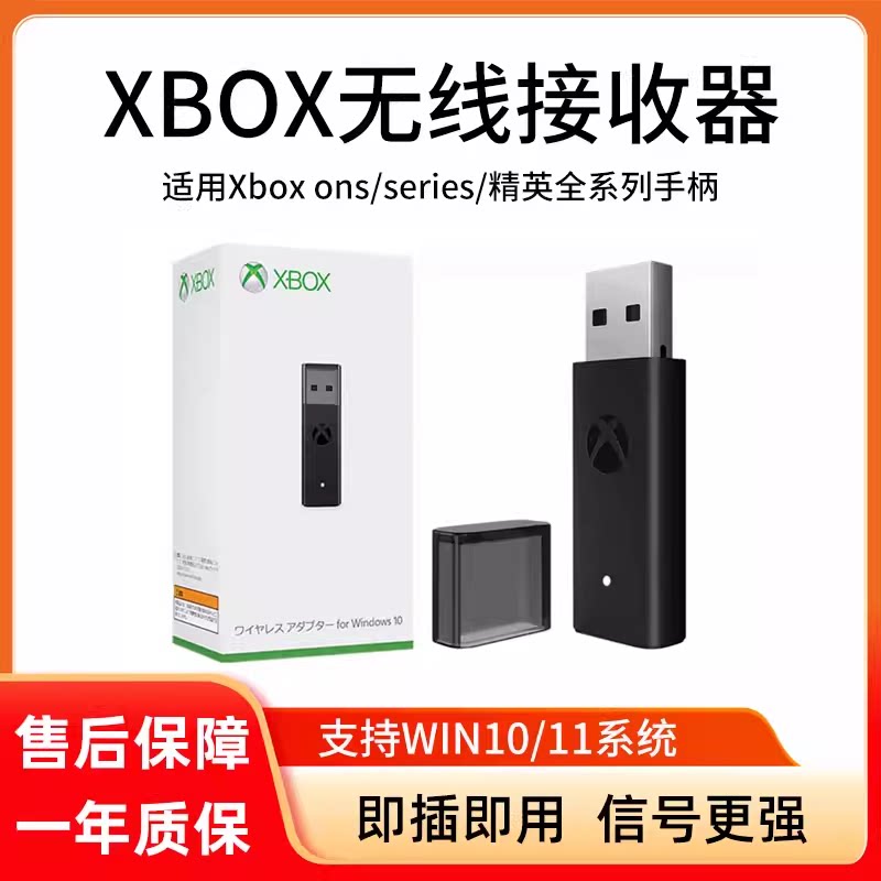 全新xbox手柄适配器原装ones无线Series精英柄 无线接