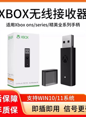 全新xbox手柄适配器原装ones无线Series精英柄 无线接收器XSX电池
