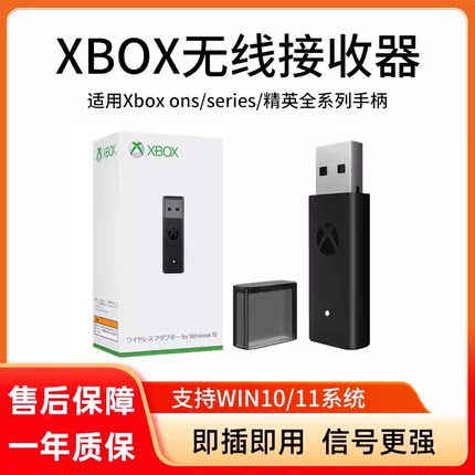 全新xbox手柄适配器原装ones无线Series精英柄 无线接收器XSX电池