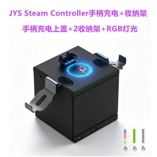 JYS Steam machine手柄支架 充电上盖 Steam Controller挂钩 配件