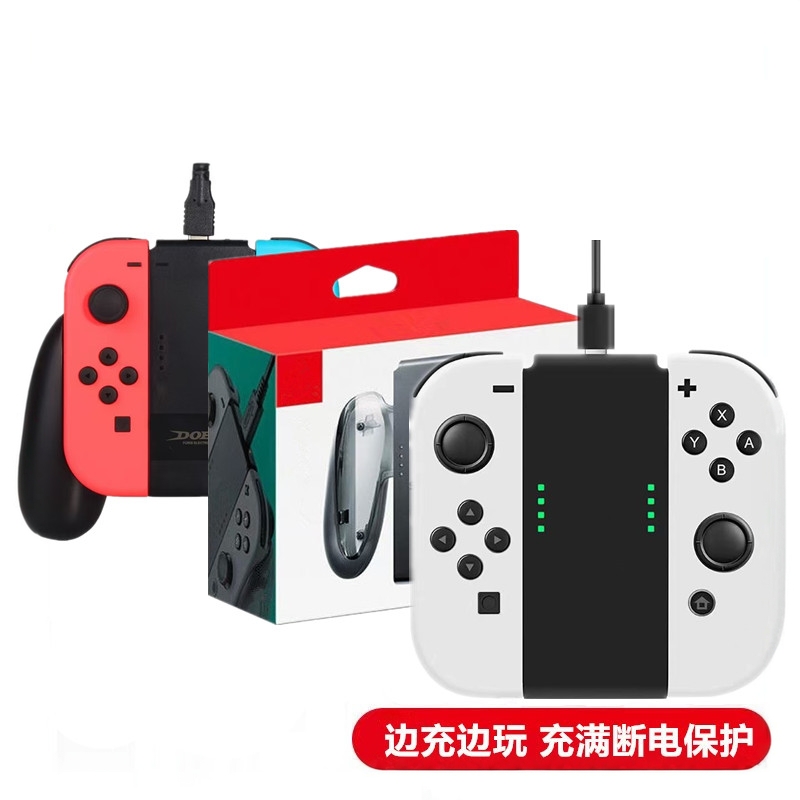 全新Switch手柄充电握把 手把OLED JoyCon手柄充电器充电座NS配件