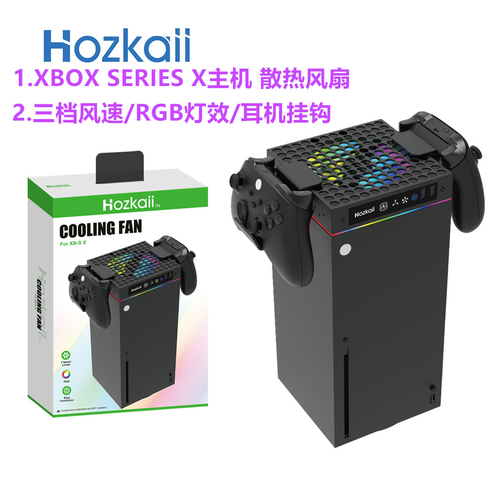 浩之凯XBOXSERIES散热风扇xbox series x主机温控散热器 手柄收纳