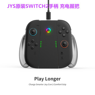 JYS原装switch2手柄充电握把 手把NS2代JOYCON手柄握把充电器配件