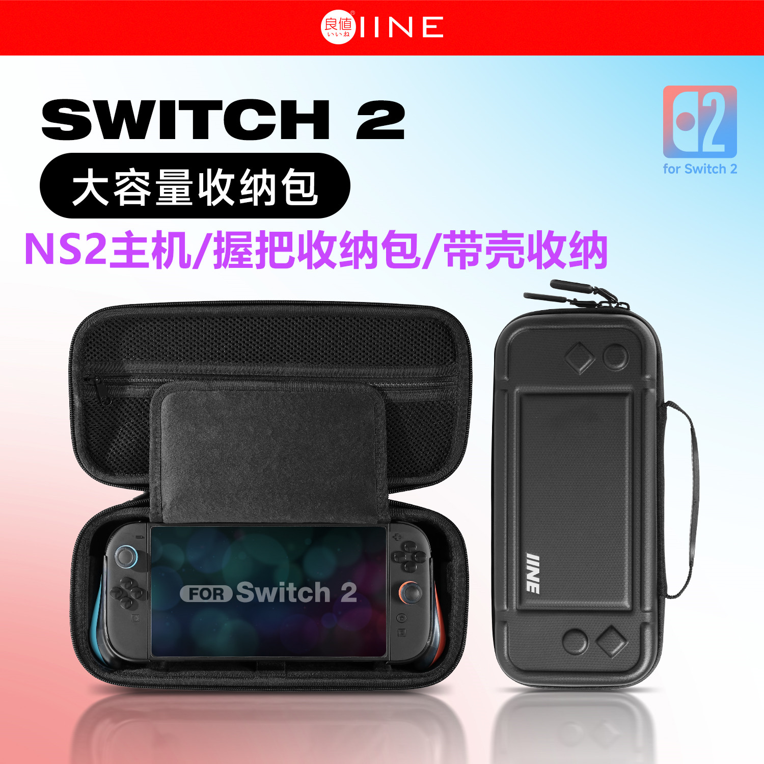 良值switch2主机 手柄握把式收纳包 大容量NS2保护壳收纳包 配件