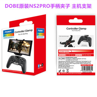 DOBE原装SWITCH2PRO手柄支架 夹子NSPRO2手柄握把手持可旋转 配件