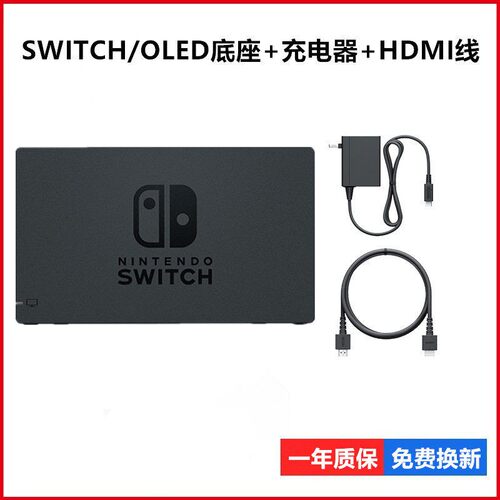 全新Switch底座投屏线OLED连电视底座NS视频转换器 充电器NS配件