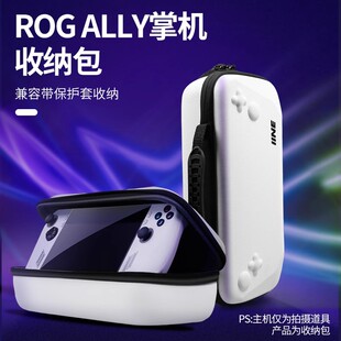 良值ROGAlly掌机保护包 收纳盒 ROG Ally游戏机保护包硬壳包 配件