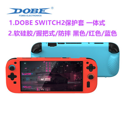 DOBE Switch2主机硅胶套一体式 保护壳软套 NS2保护套握把式 配件