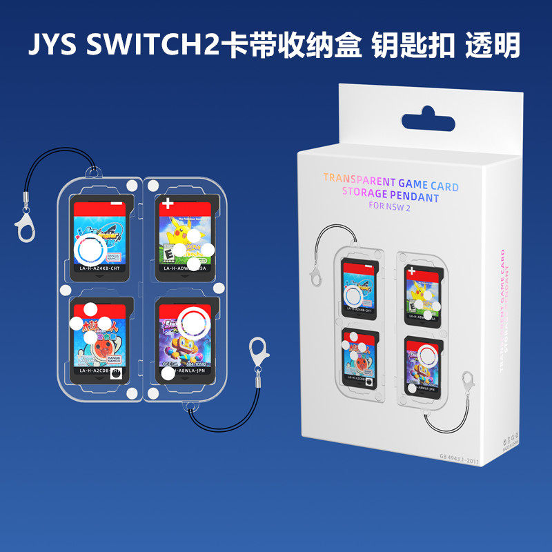 JYS原装Switch2卡带收纳盒 磁吸NS2便携式游戏卡盒4枚 钥匙扣配件