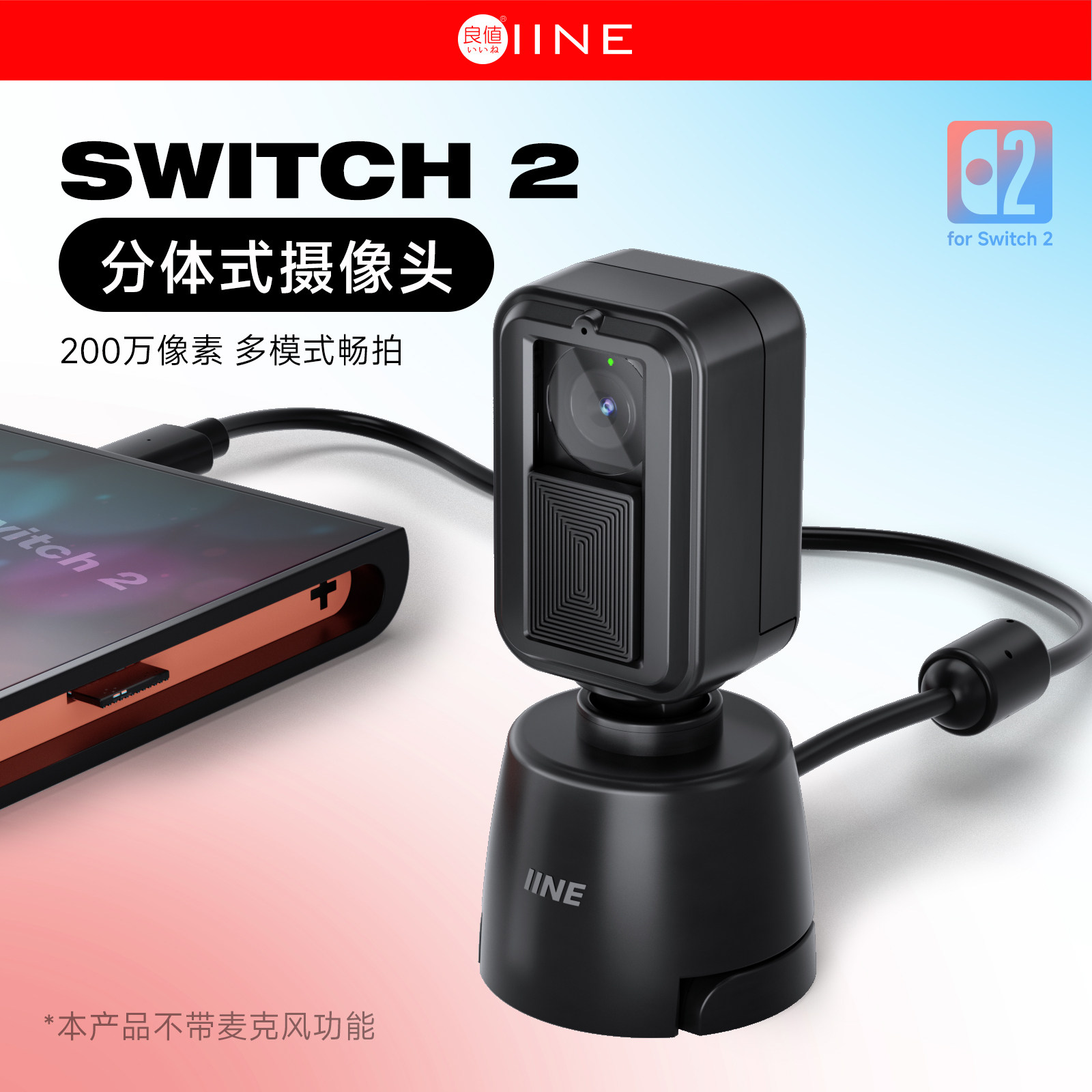良值switch2摄像头 游戏机1080P高清摄像头NS2摄像头视频摄影广角