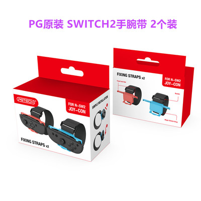 PG原装switch2手腕带NS2代JOYCON手柄跳舞腕带sports体感运动配件