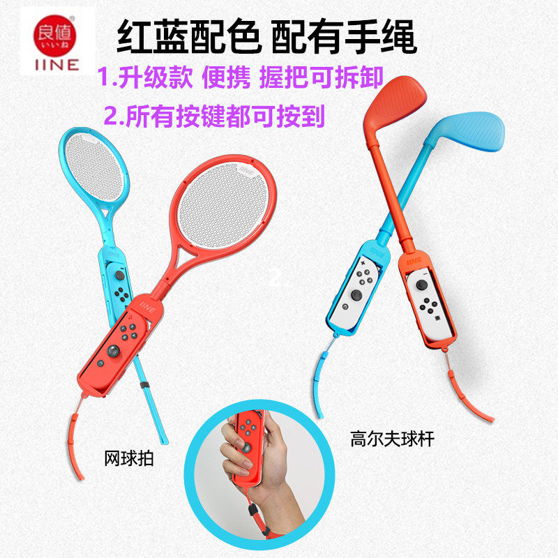 良值SWITCHSPORTS网球拍高尔夫