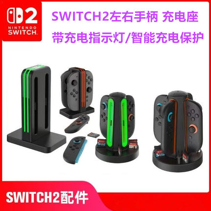 DOBE原装Switch2手柄座充NS2代JOY CON手柄充电器 充电座收纳配件