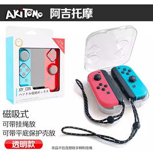 阿吉托摩SWITCH OLED左右手柄收纳壳NS JOYCON保护盒套水晶壳配件